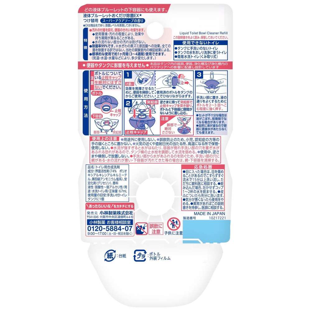 小林製薬　液体ブルーレット除菌　アクアソープ付替６７ｍｌ アクアソープ