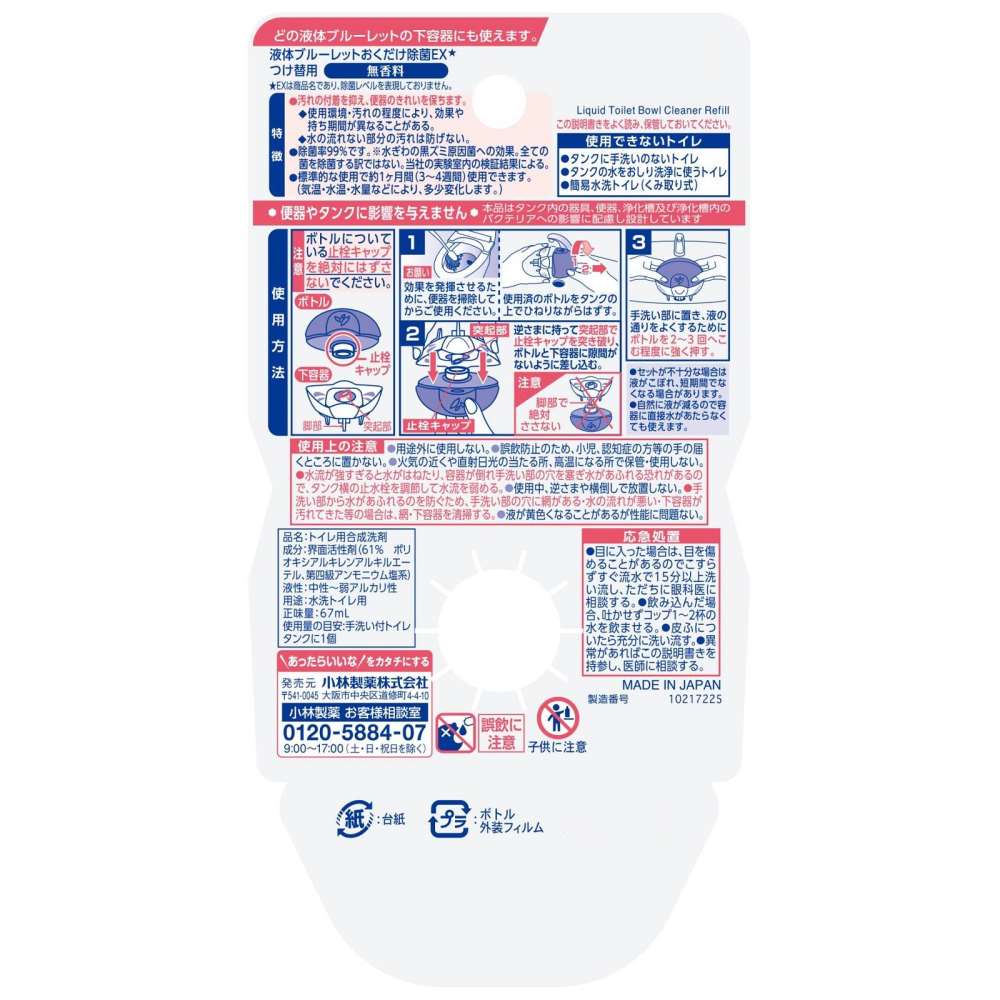 小林製薬　液体ブルーレット除菌　無香料付替６７ｍｌ 無香料