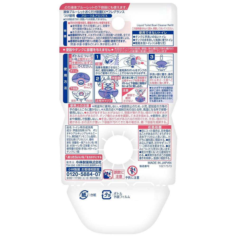 小林製薬　液体ブルーレット除菌　フローラルアロマ付替６７ｍｌ フローラルアロマ