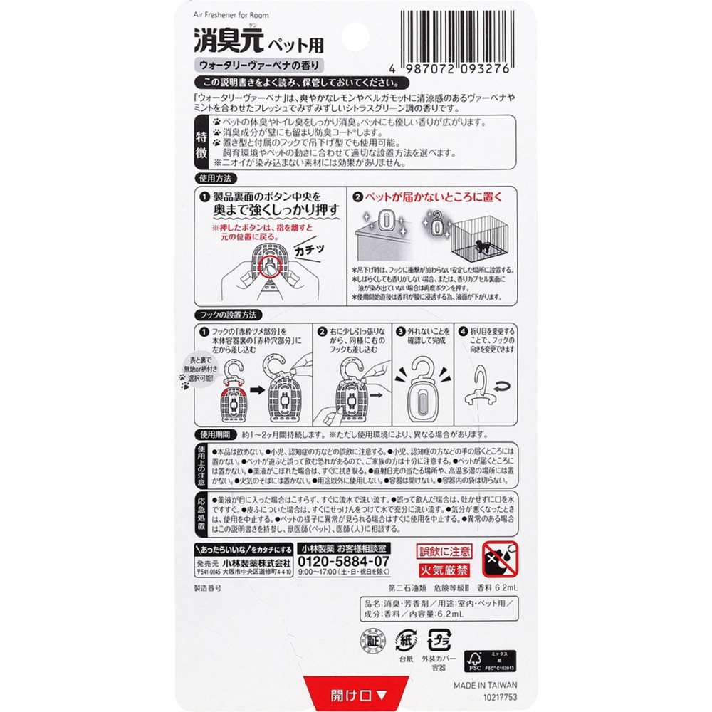 小林製薬　消臭元ペット用　Ｗヴァーベナ６．２ｍｌ