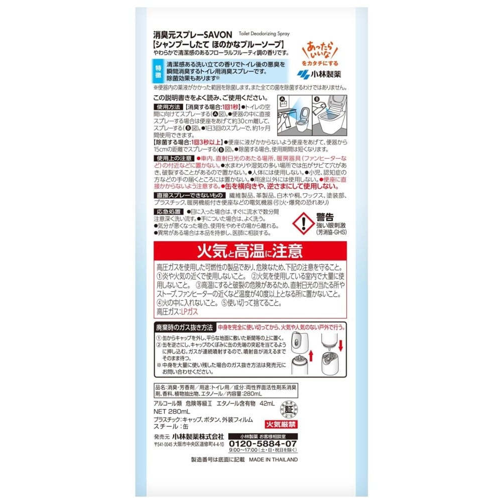 小林製薬 消臭元SAVONSP ブルーソープ280ml