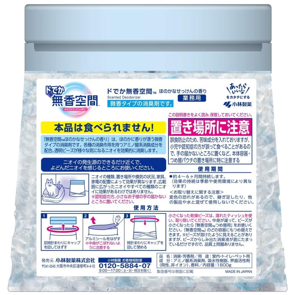 小林製薬 ドでか無香空間 ほのかなせっけん本体1800g ほのかなせっけん本体1800g