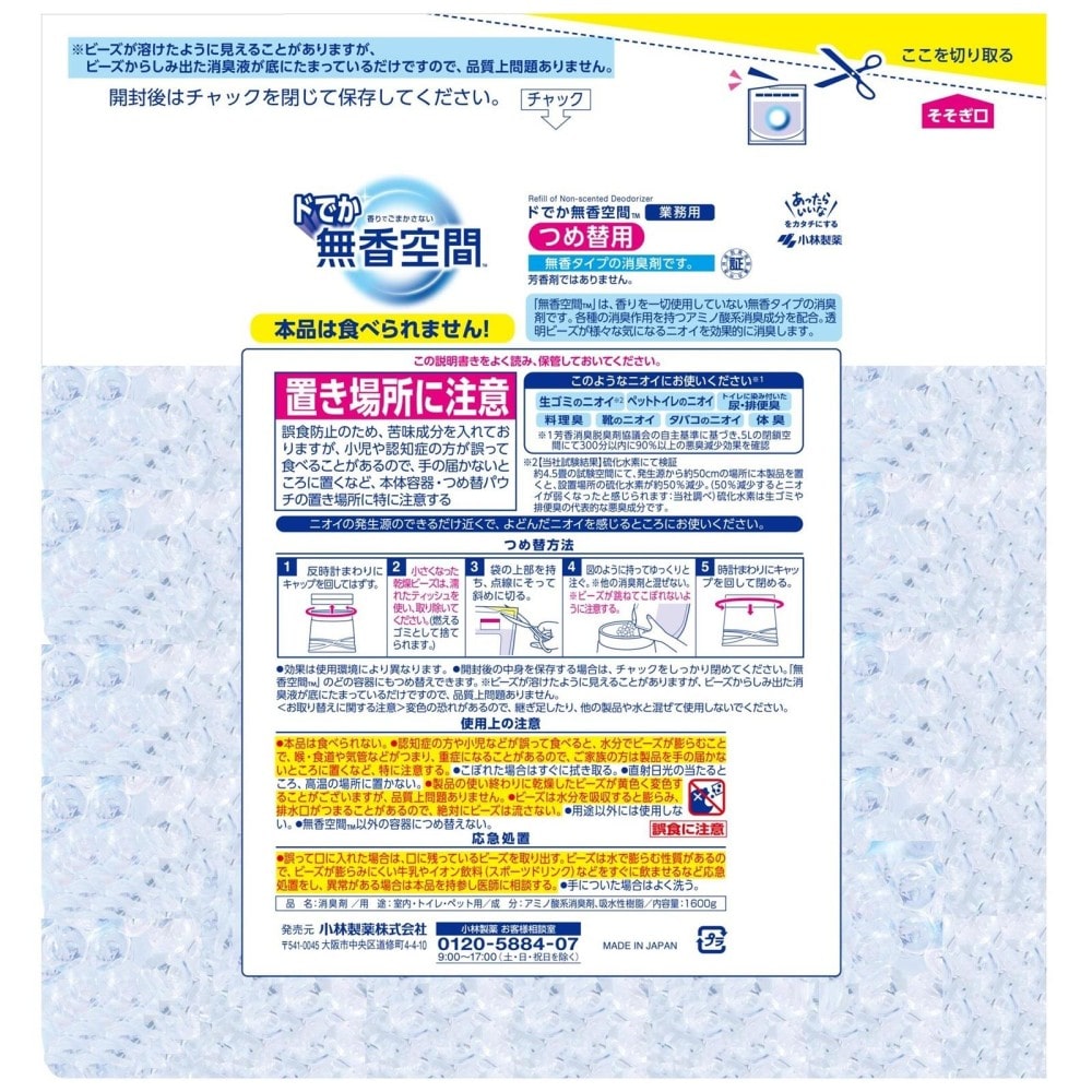 小林製薬 ドでか無香空間 替1600g 替1600g