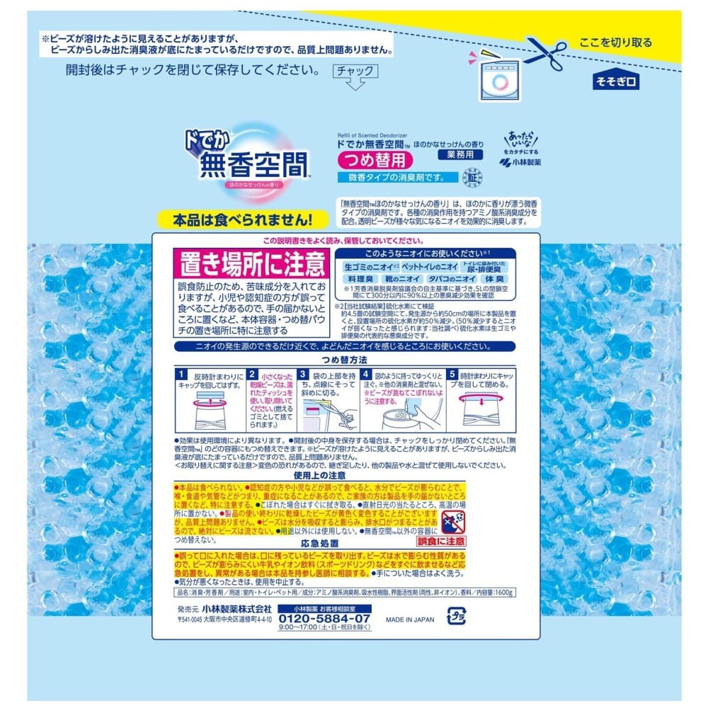 小林製薬 ドでか無香空間 ほのかなせっけん替1600g ほのかなせっけん替1600g