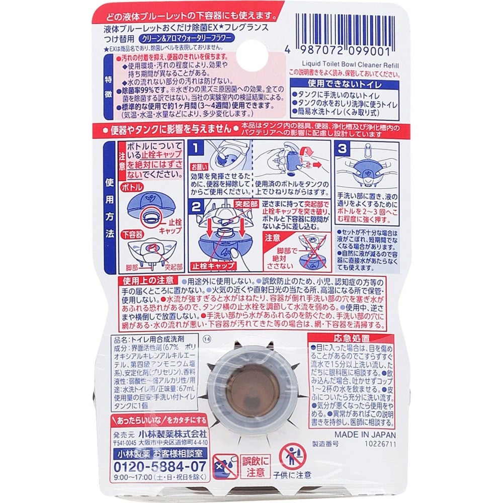 小林製薬 液体ブルーレット除菌 クリーンアロマ替67ml クリーンアロマ替67ml