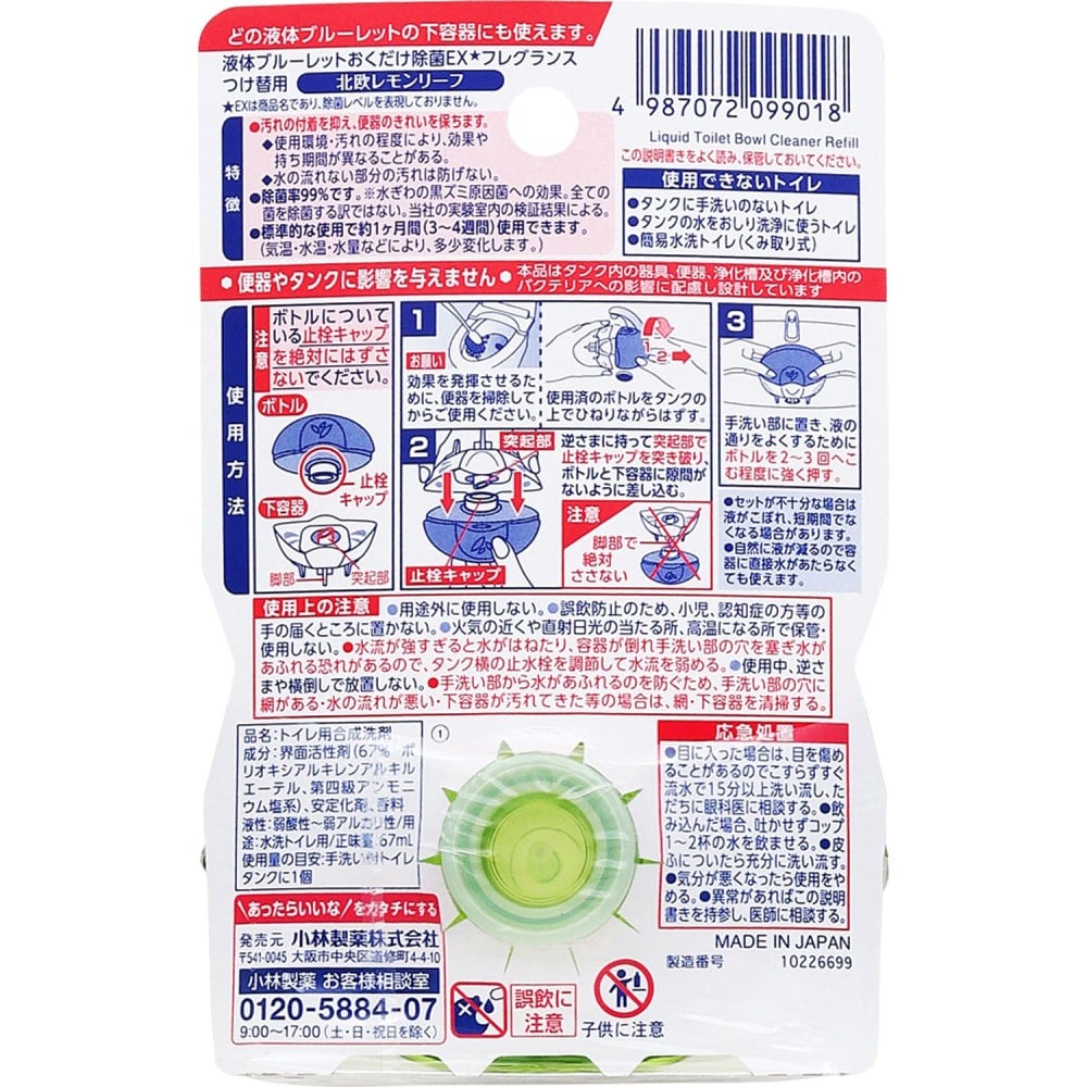 小林製薬 液体ブルーレット除菌 北欧レモンリーフ替67ml 北欧レモンリーフ替67ml