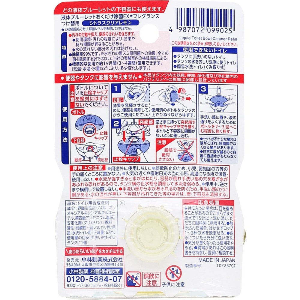 小林製薬 液体ブルーレット除菌 シトラスクリアレモン替67ml シトラスクリアレモン替67ml