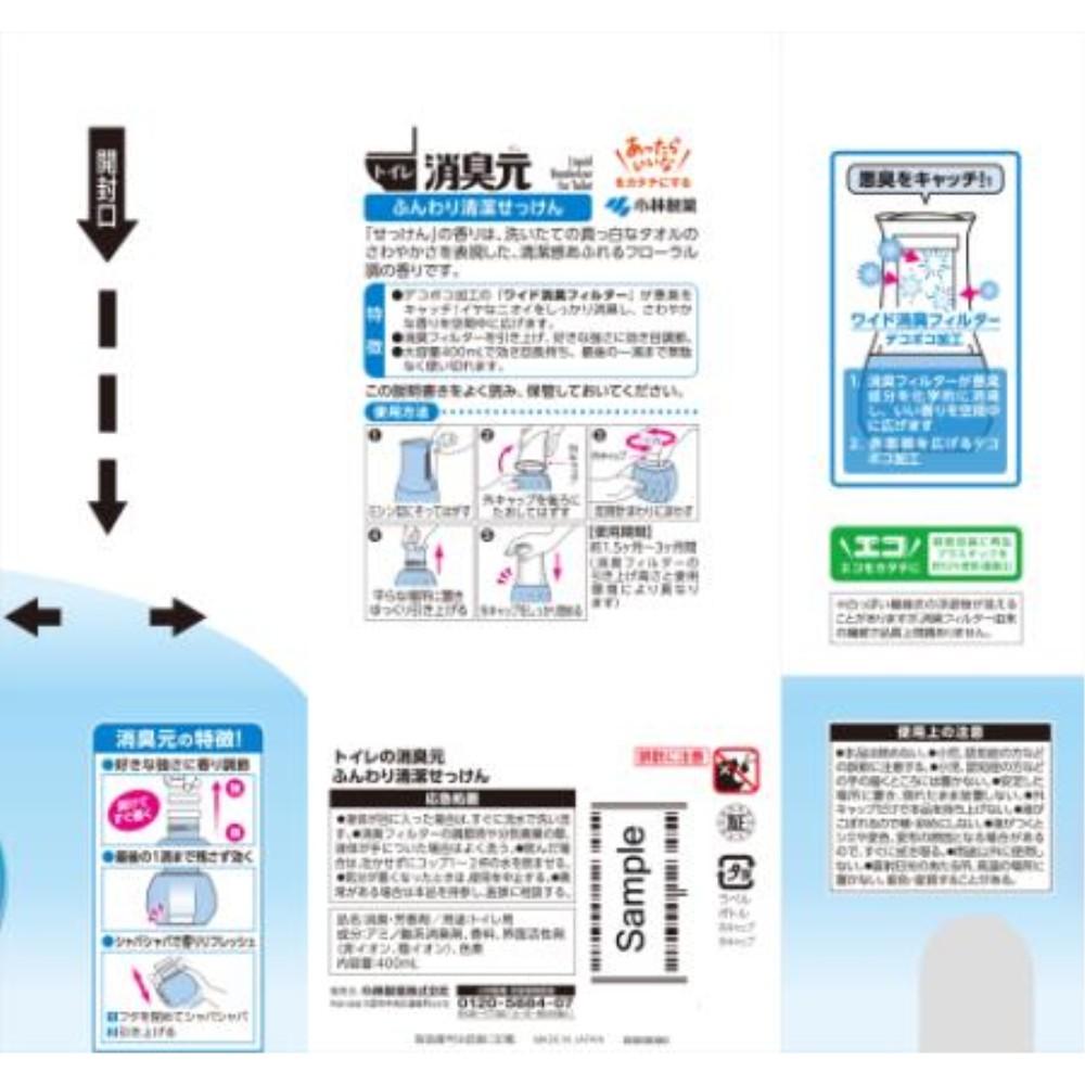 小林製薬　トイレの消臭元　ふんわり清潔せっけん　４００ｍｌ ふんわり清潔せっけん