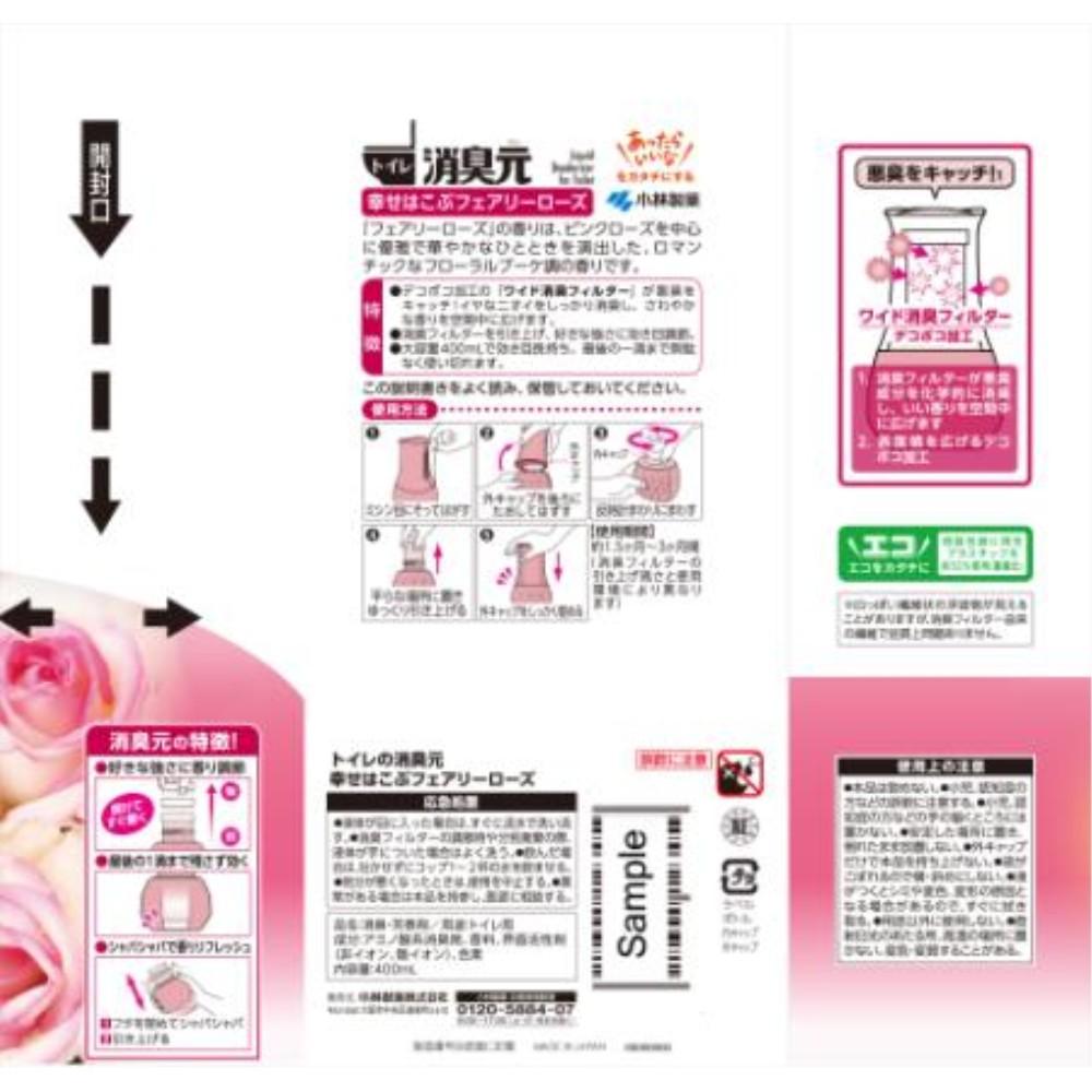 小林製薬　トイレの消臭元　幸せはこぶフェアリーローズ　４００ｍｌ 幸せはこぶフェアリーローズ