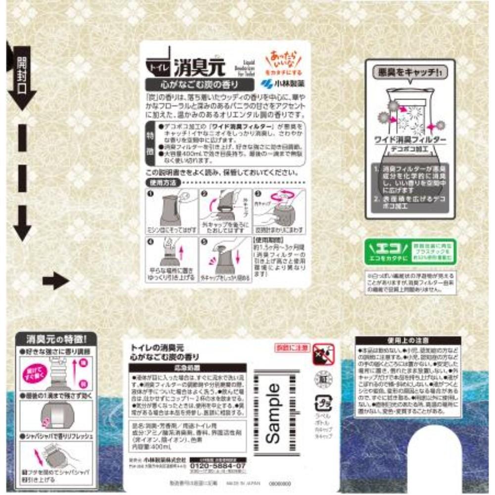 小林製薬　トイレの消臭元　心がなごむ炭の香り　４００ｍｌ 心がなごむ炭の香り