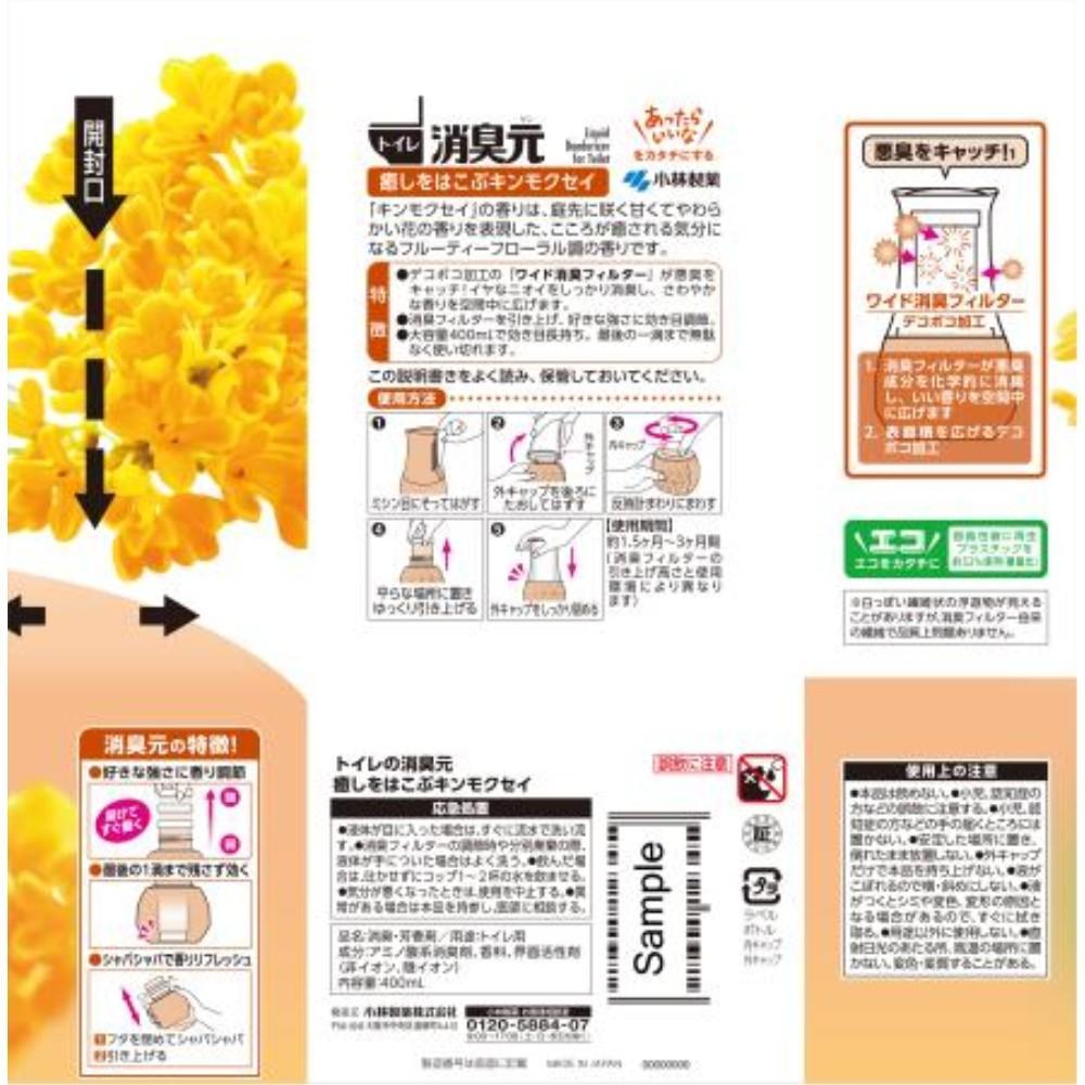 小林製薬　トイレの消臭元　癒しをはこぶキンモクセイ　４００ｍｌ 癒しをはこぶキンモクセイ