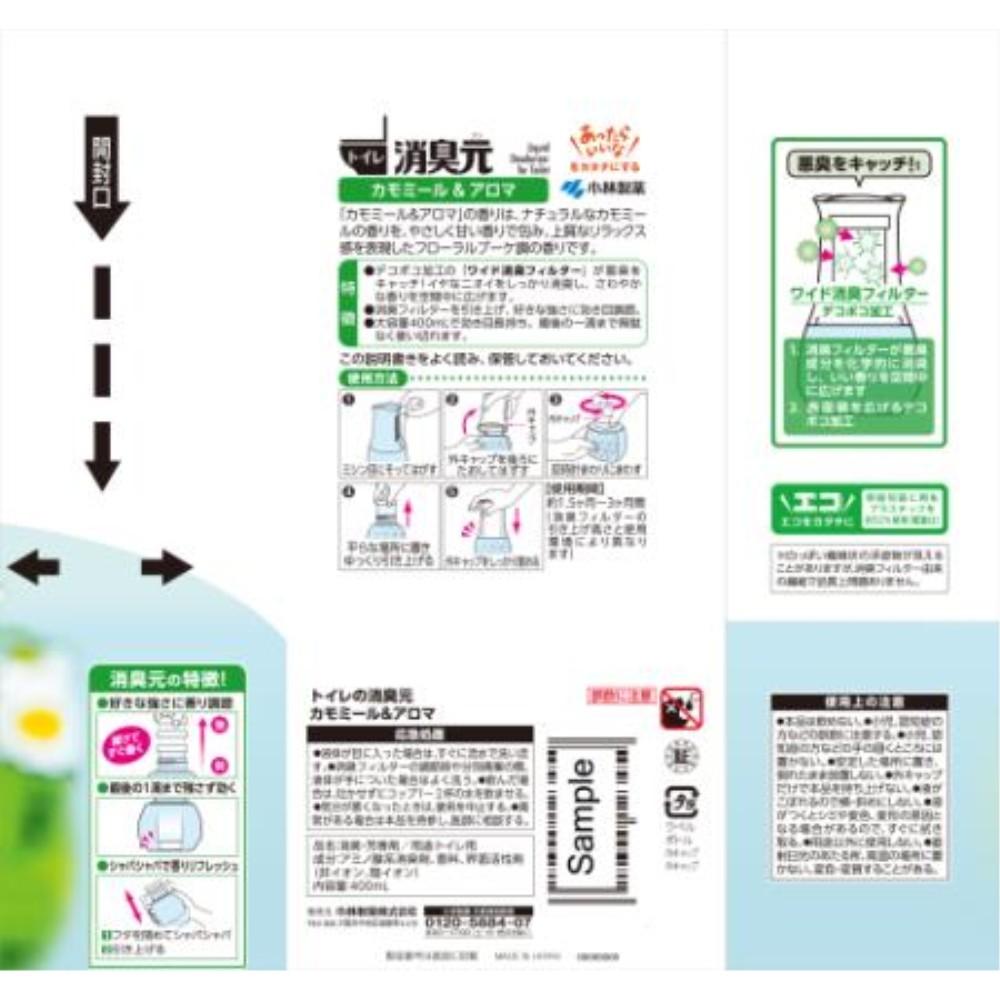 小林製薬　トイレの消臭元　カモミール＆アロマの香り　４００ｍｌ カモミール＆アロマの香り