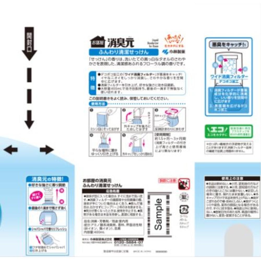 小林製薬　お部屋の消臭元　ふんわり清潔せっけん　４００ｍｌ ふんわり清潔せっけん