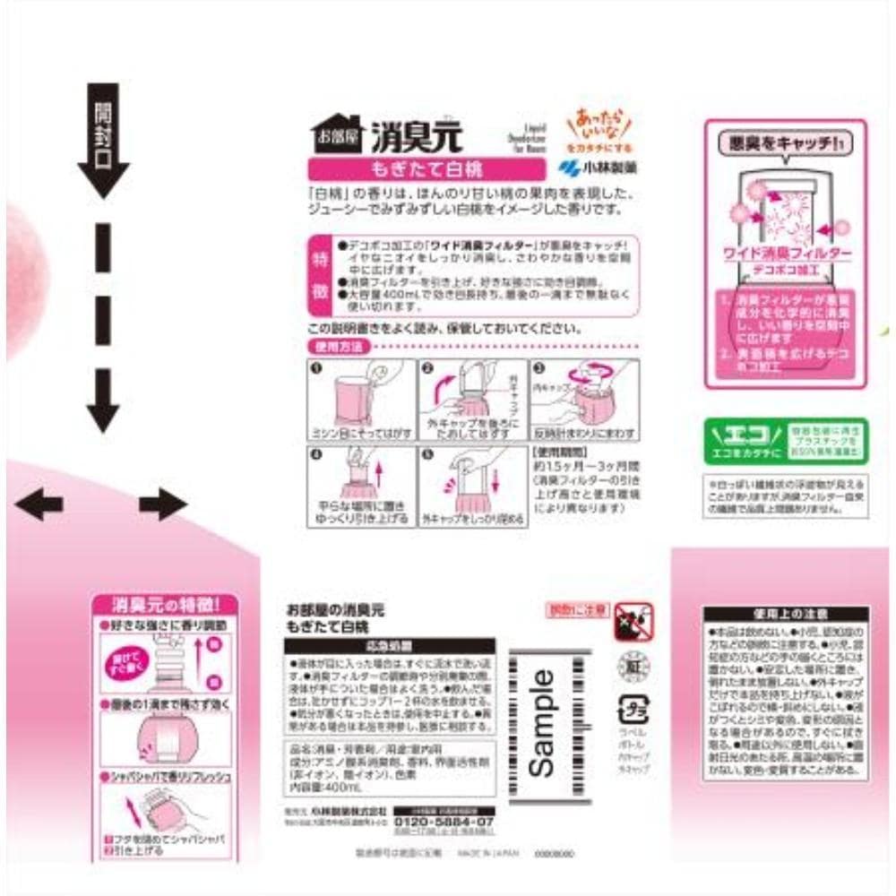 小林製薬　お部屋の消臭元　もぎたて白桃　４００ｍｌ もぎたて白桃
