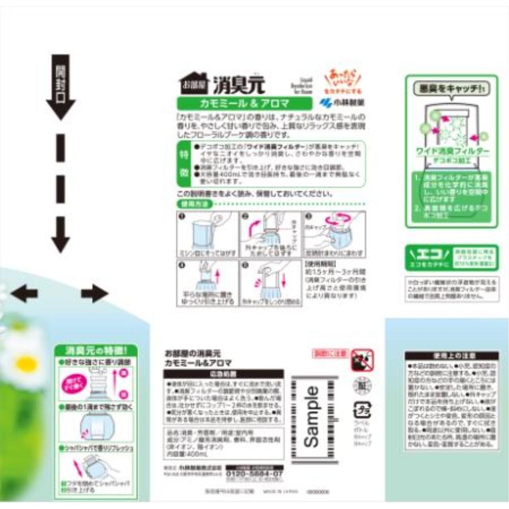 小林製薬　お部屋の消臭元　カモミール＆アロマの香り　４００ｍｌ カモミール＆アロマの香り