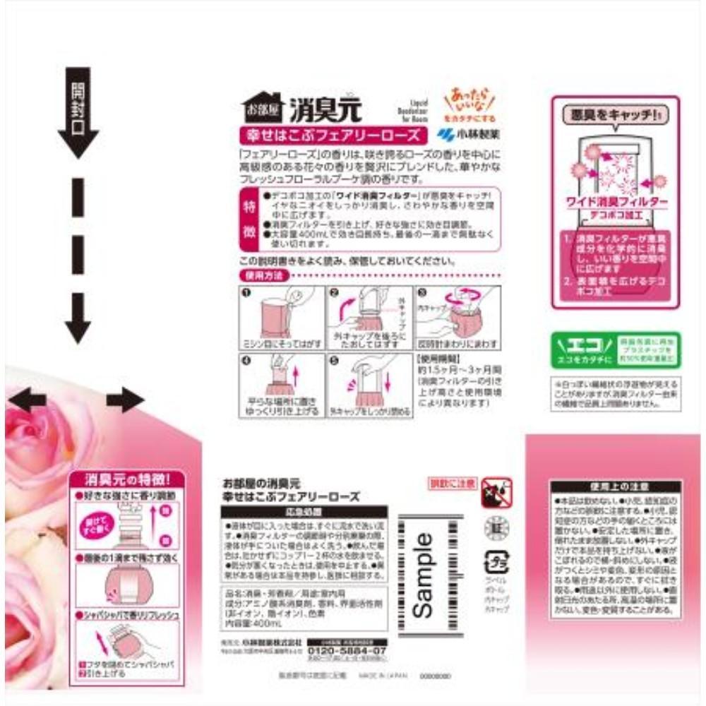 小林製薬　お部屋の消臭元　幸せはこぶフェアリーローズ　４００ｍｌ 幸せはこぶフェアリーローズ