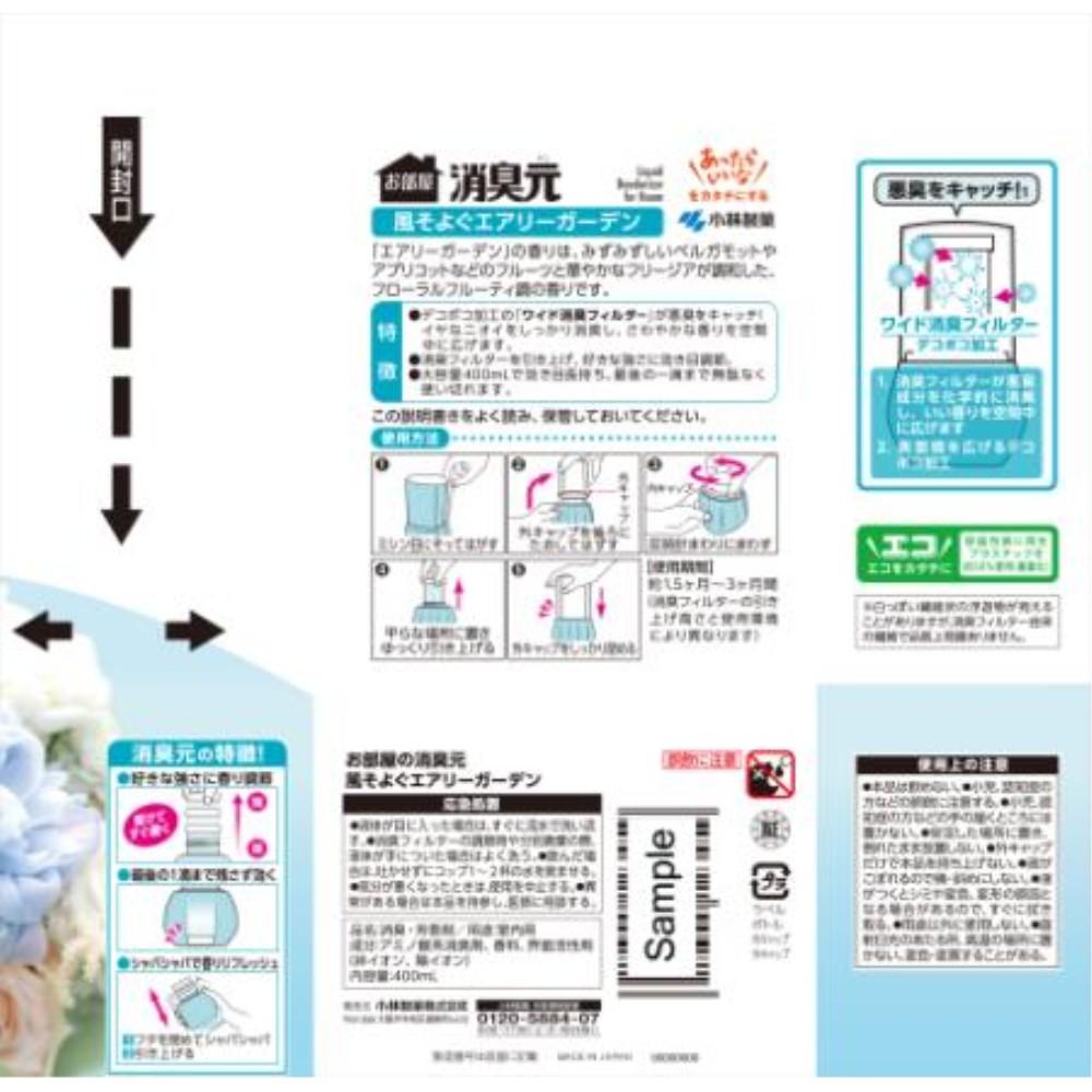 小林製薬　お部屋の消臭元　風そよぐエアリーガーデン　４００ｍｌ 風そよぐエアリーガーデン