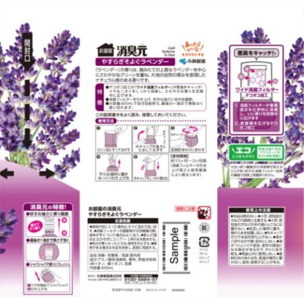 小林製薬　お部屋の消臭元　やすらぎそよぐラベンダー　４００ｍｌ やすらぎそよぐラベンダー