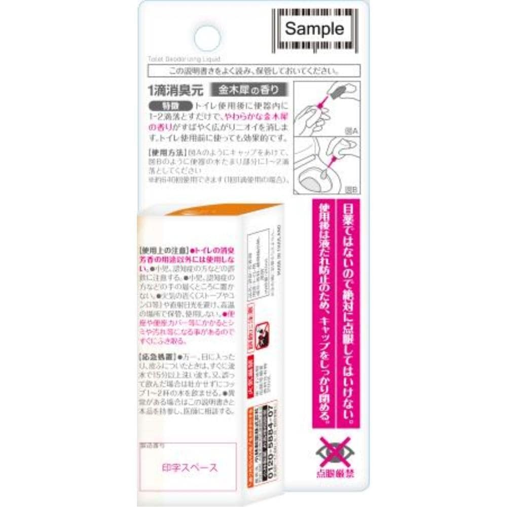 小林製薬　１滴消臭元　キンモクセイ　２０ｍｌ