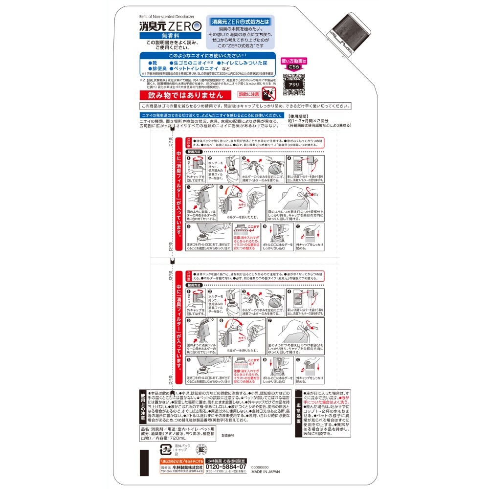 小林製薬 消臭元ZERO 替特大720ml