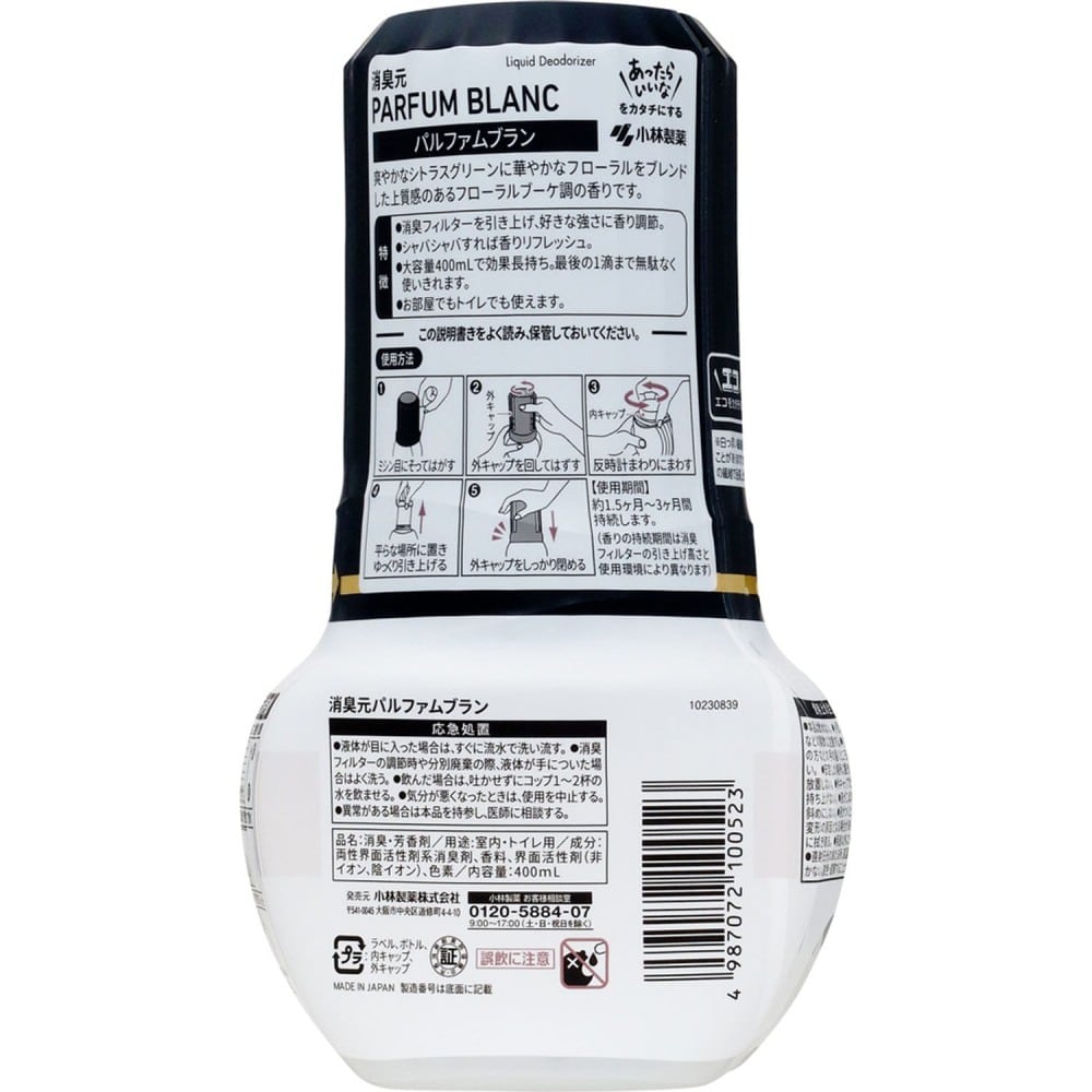 小林製薬 消臭元パルファム ブラン400ml ブラン400ml