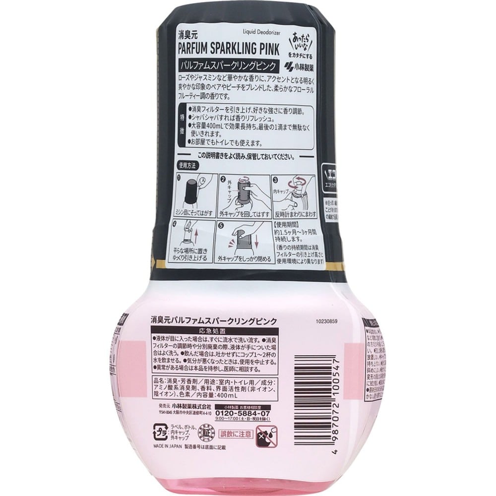 小林製薬 消臭元パルファム スパークリングピンク400ml スパークリングピンク400ml