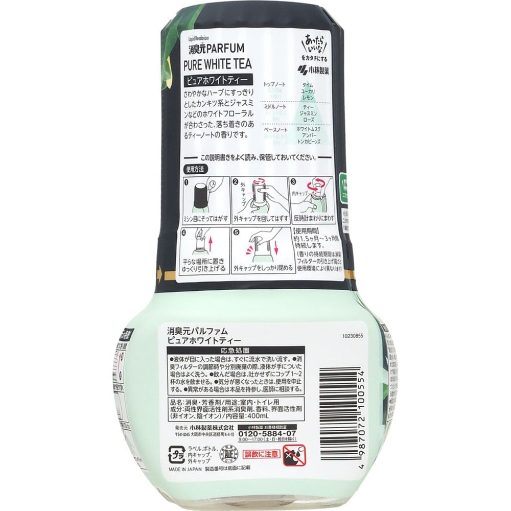 小林製薬 消臭元パルファム ピュアホワイトティー400ml ピュアホワイトティー400ml