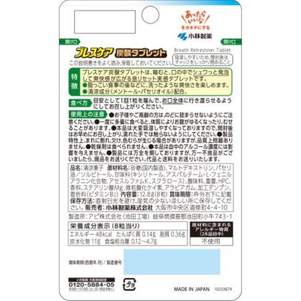 小林製薬　ブレスケア炭酸タブレット　８粒