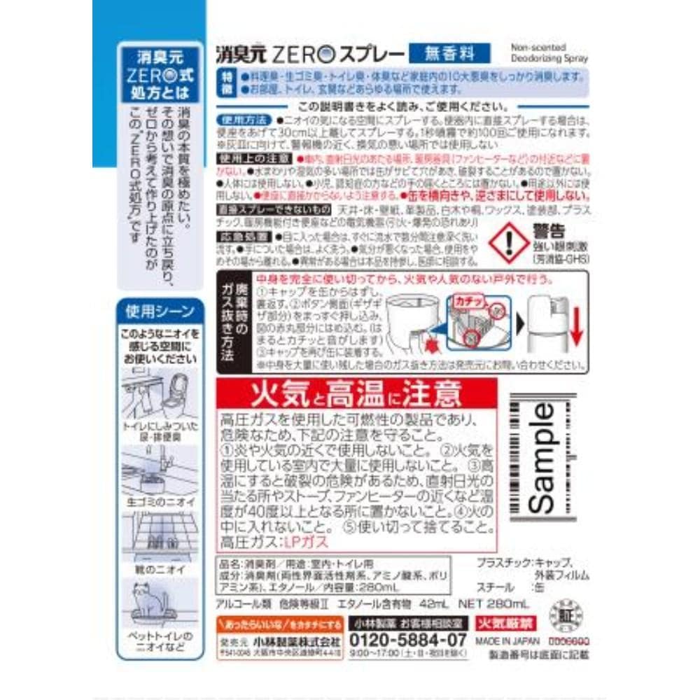 小林製薬　消臭元ＺＥＲＯＳＰ　無香料　２８０ｍｌ