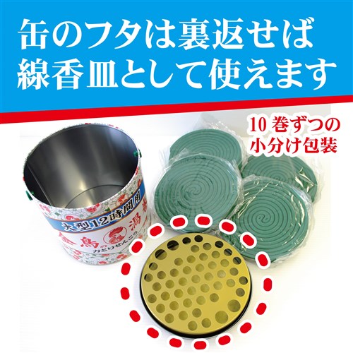 金鳥の渦巻 大型12時間用