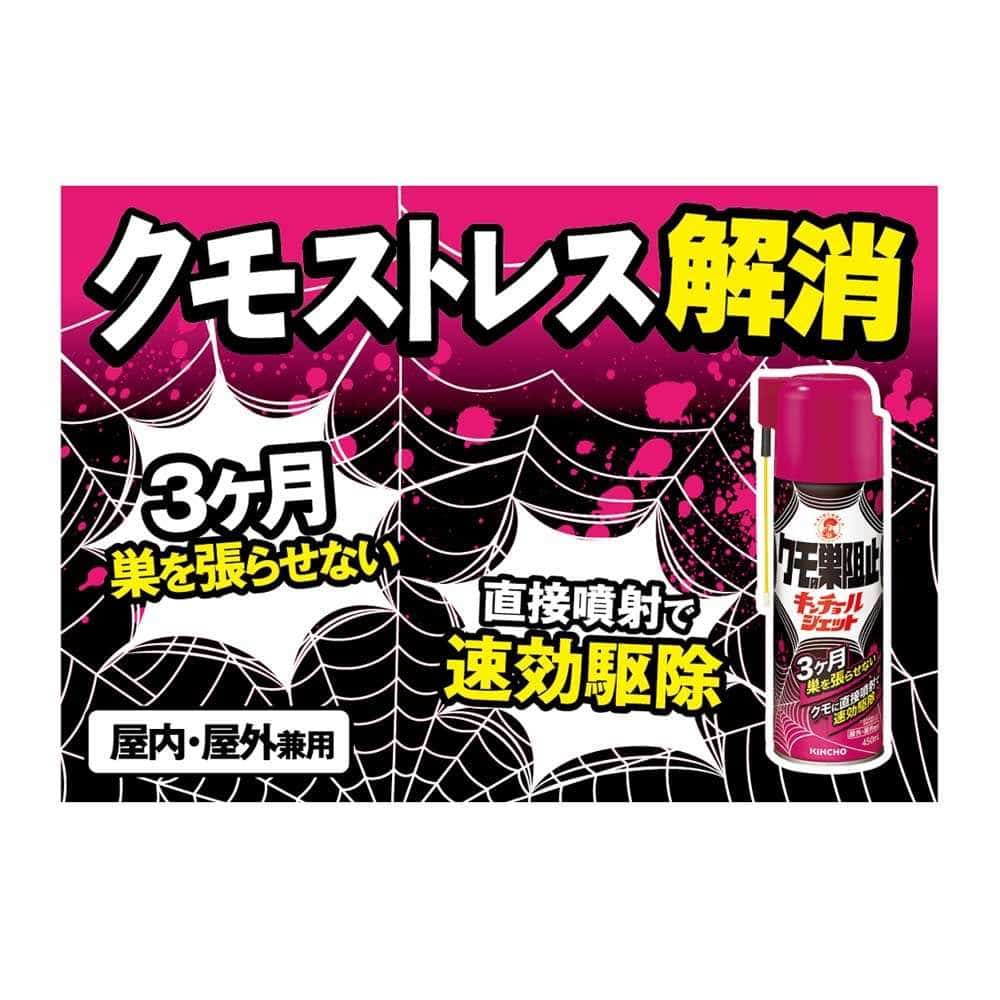 大日本除蟲菊　クモの巣阻止キンチョールジェット　４５０ｍｌ