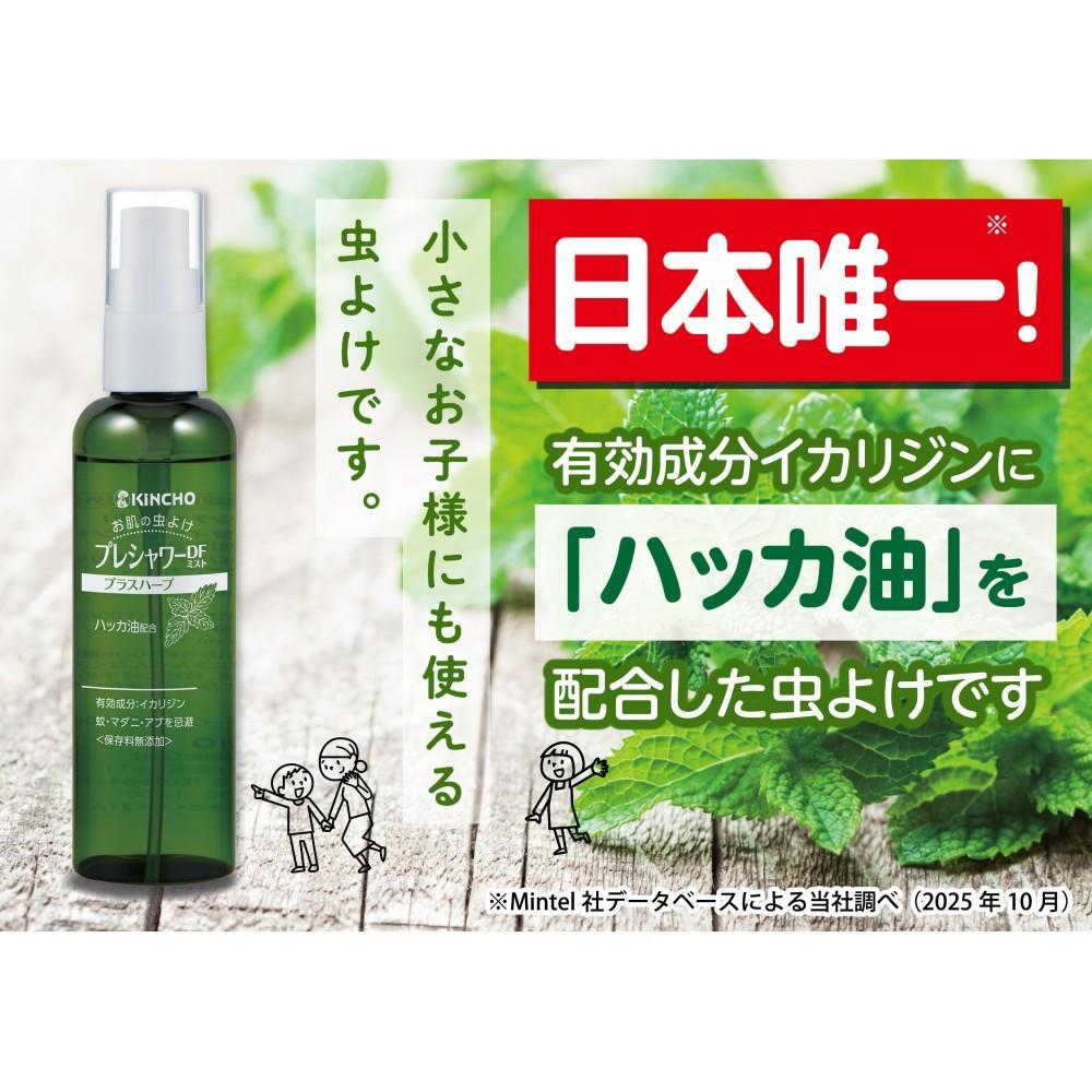 お肌の虫よけ プレシャワーDF ミストプラスハーブ 100mL