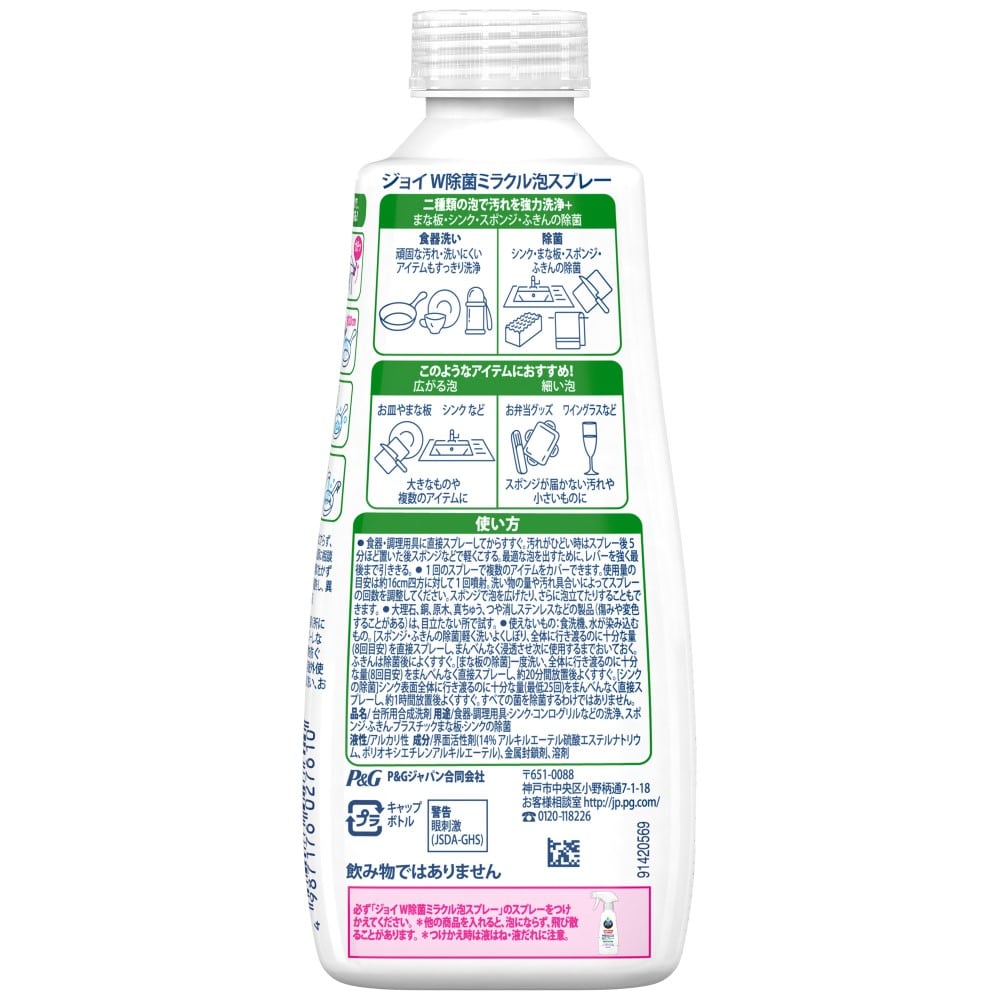 P&G 除菌ジョイミラクル泡スプレー 緑茶の香り 付替 275mL 緑茶の香り 付替 275mL