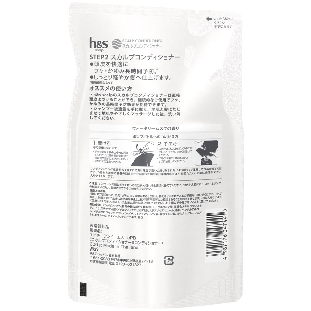 P&G h＆s scalp スカルプコンディショナー 詰替 300g コンディショナー 詰替 300g