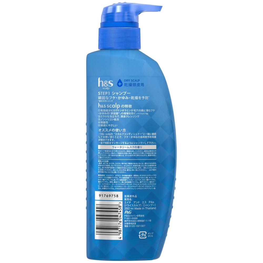P&G h＆s scalp ドライスカルプ シャンプー ポンプ 350ml シャンプー ポンプ 350ml