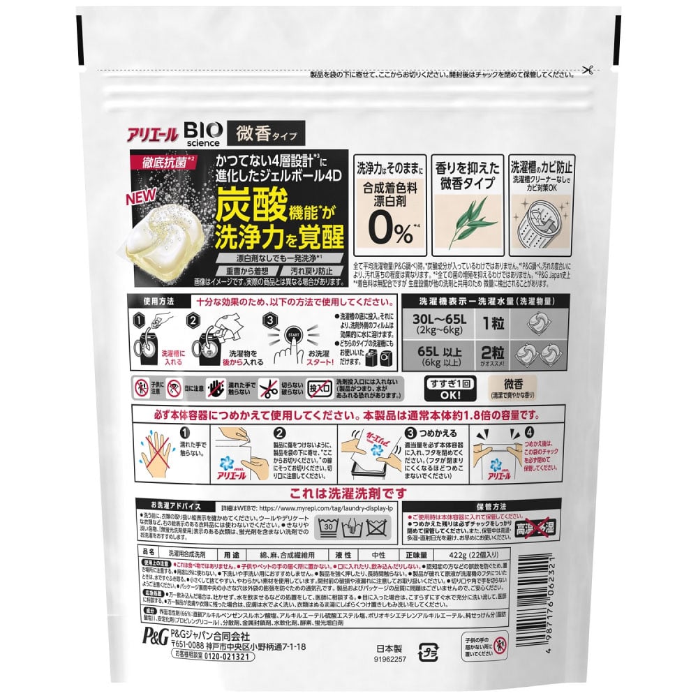 新版 アリエール バイオサイエンス ジェルボール 4D 微香タイプ つめかえ用 メガジャンボ 76個入 alice.com.ve