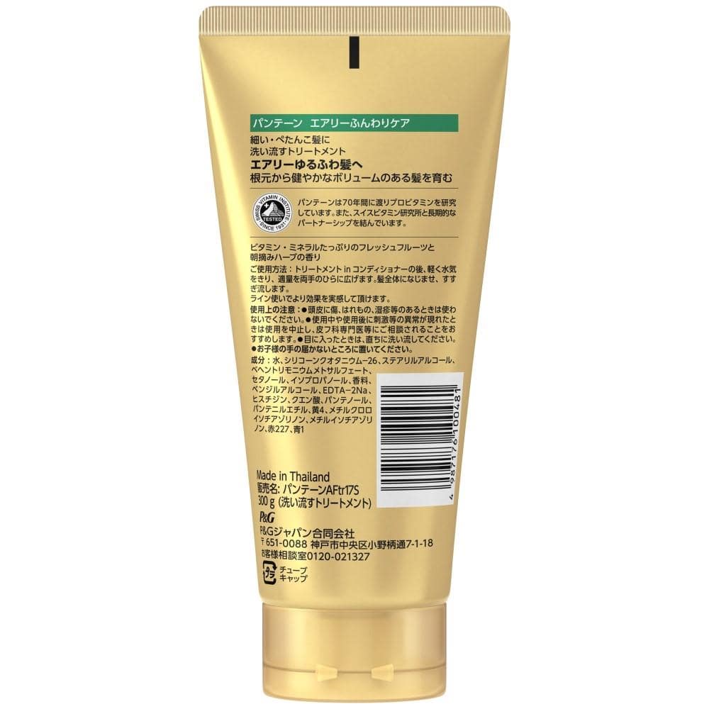 P&G パンテーン エアリーふんわりケア 洗い流すトリートメント特大サイズ 300g 洗い流すトリートメント特大サイズ 300g