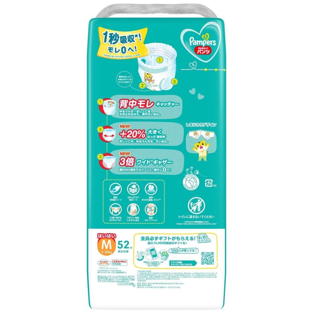 P&G パンパース さらさらケアパンツ スーパ－ジャンボ Ｍサイズ はいはい 52枚 はいはい 52枚