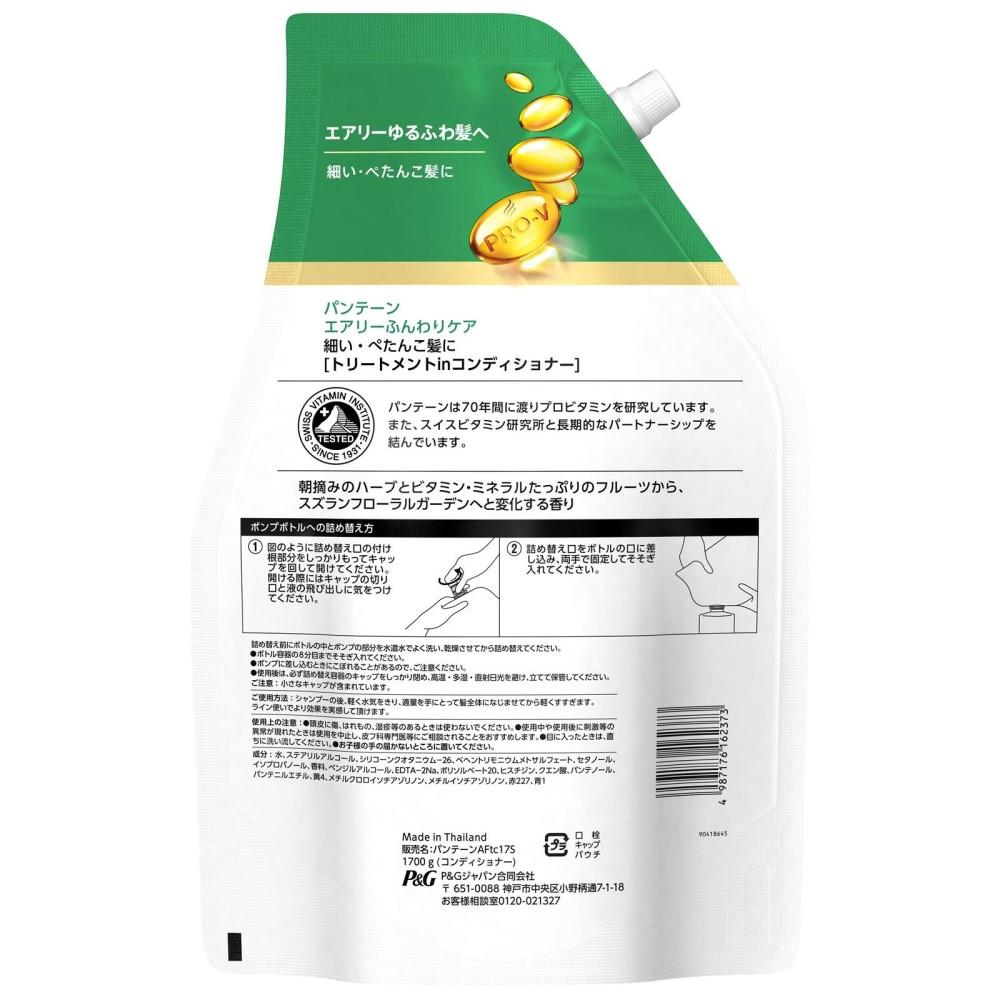 P&G パンテーン エアリーふんわりケア トリートメントコンディショナー つめかえ超特大 1700g コンディショナー つめかえ超特大 1700g