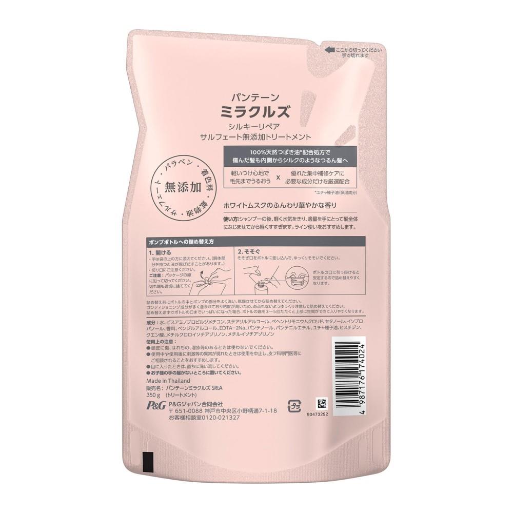 P&G　パンテーンミラクルズ　シルキーリペア　トリートメント詰替　３５０ｇ トリートメント詰替
