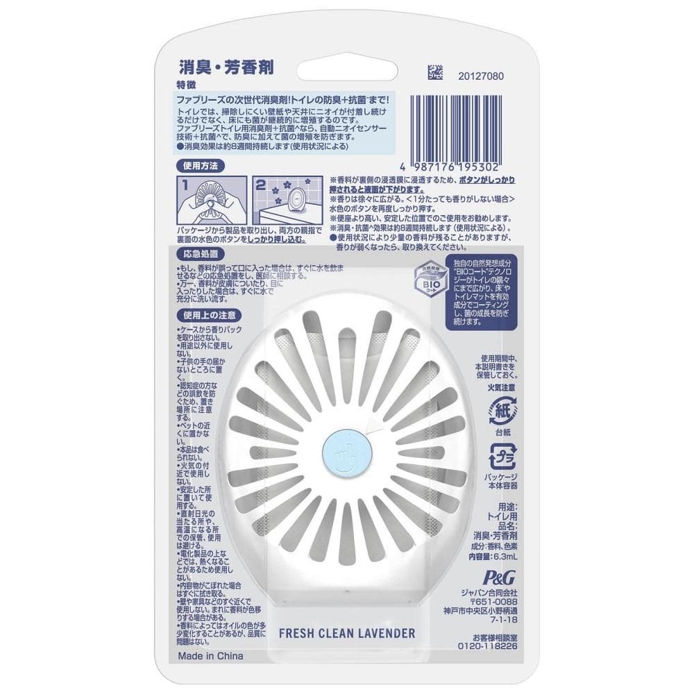 P&G ファブリーズＷ消臭 トイレ用消臭剤＋抗菌 フレッシュ・クリーン・ラベンダー 6.3ml フレッシュ・クリーン・ラベンダー