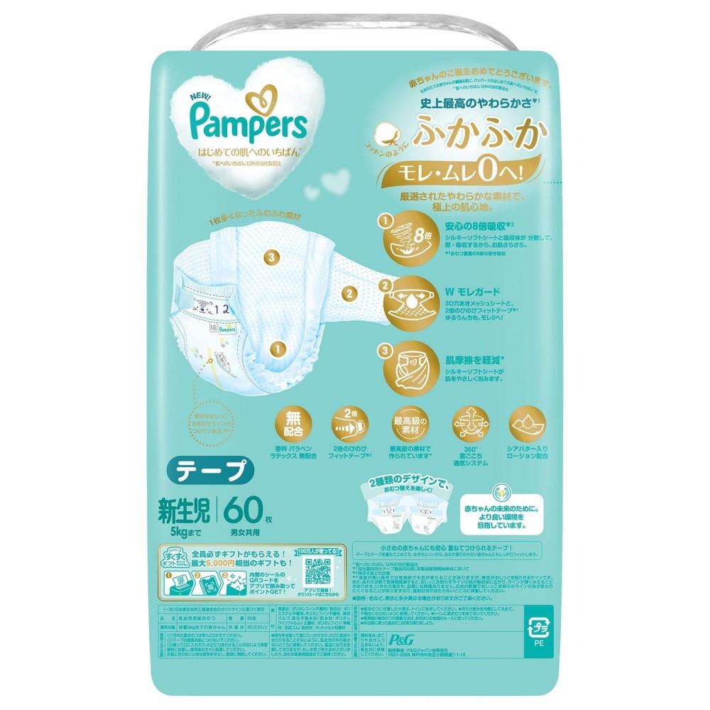 P&G パンパース はじめての肌へのいちばん テープ 新生児 スーパージャンボ 60枚 新生児 60枚