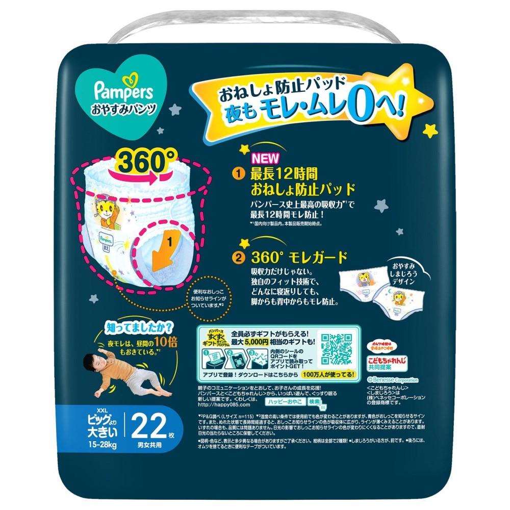 P&G パンパース おやすみパンツ スーパ－ジャンボ ビッグより大きい(ＸＸＬ) 22枚 ビッグより大きい(XXL) 22枚