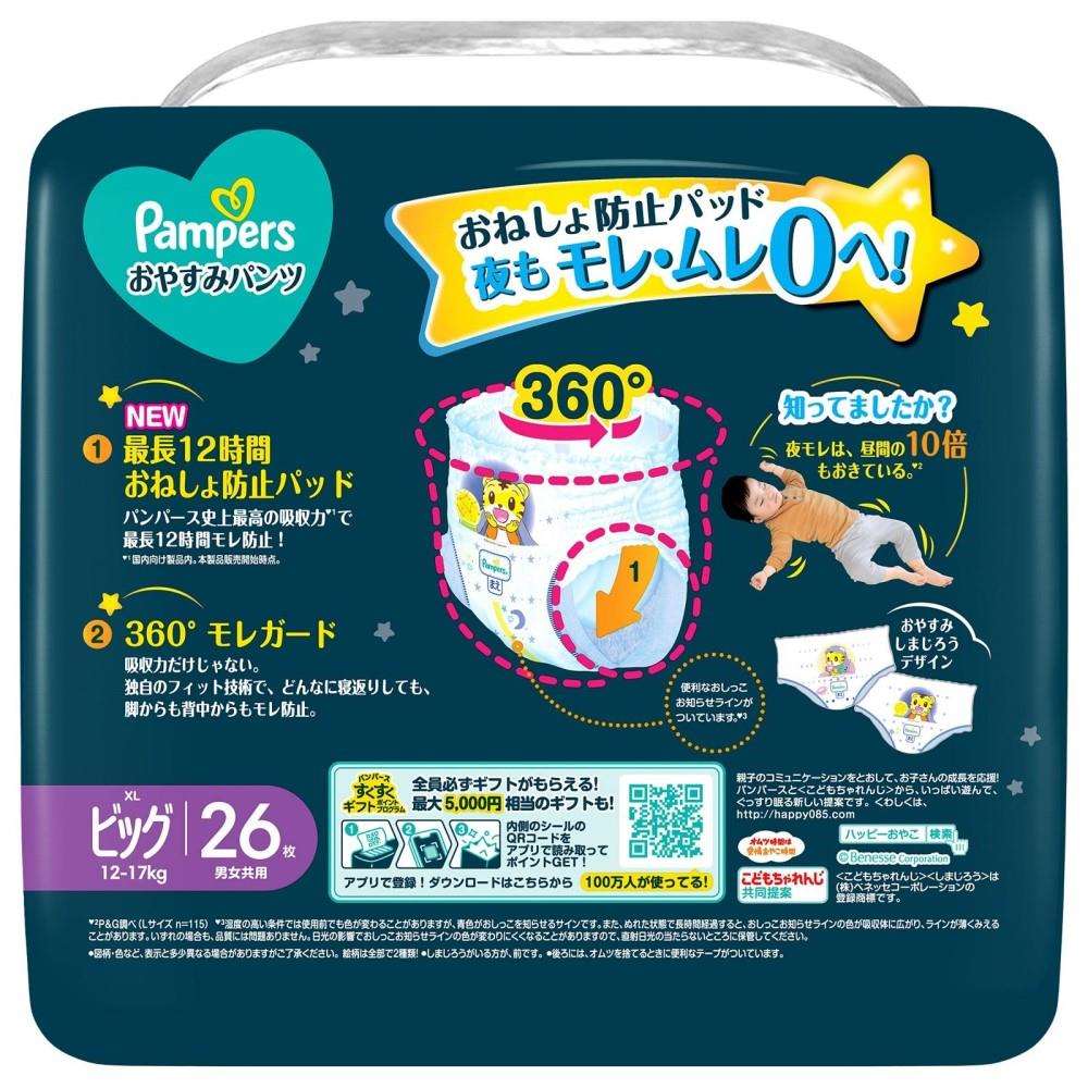 P&G パンパース おやすみパンツ スーパ－ジャンボ ビッグ(ＸＬ) 26枚 ビッグ(XL) 26枚