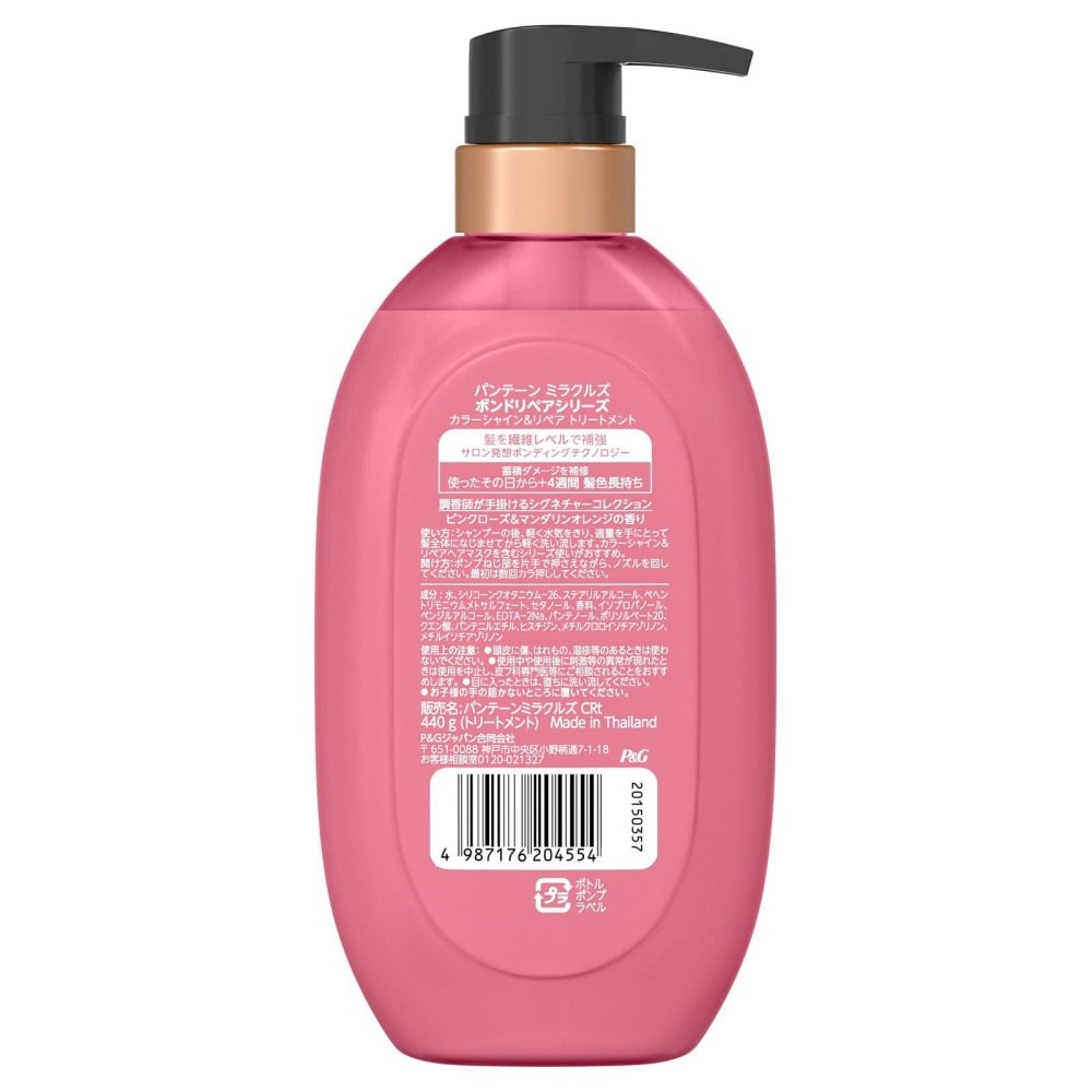 P&G パンテーンミラクルズ ボンドリペアシリーズ カラーシャイン＆リペア トリートメント ポンプ 440g トリートメント ポンプ 440g