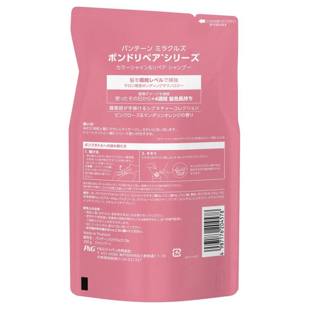P&G パンテーンミラクルズ ボンドリペアシリーズ カラーシャイン＆リペア シャンプー 詰替 350g シャンプー 詰替 350g