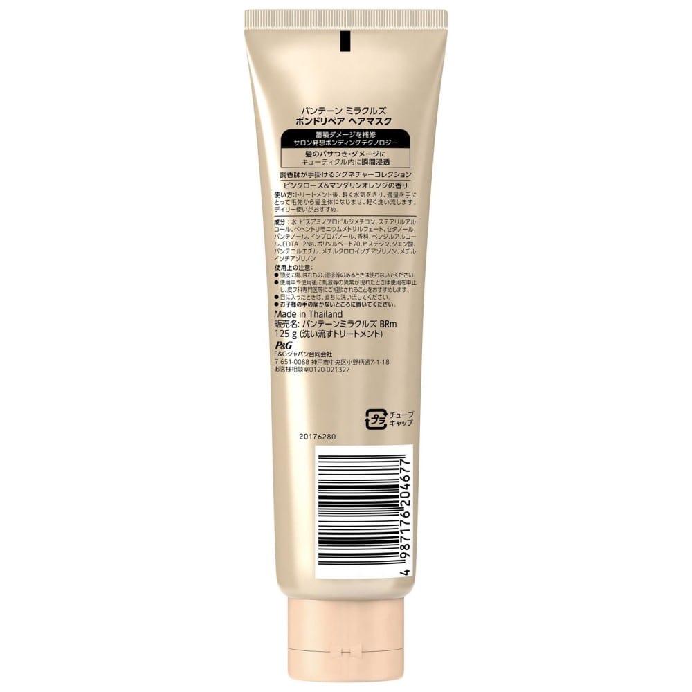 P&G パンテーンミラクルズ ボンドリペア ヘアマスク 125g