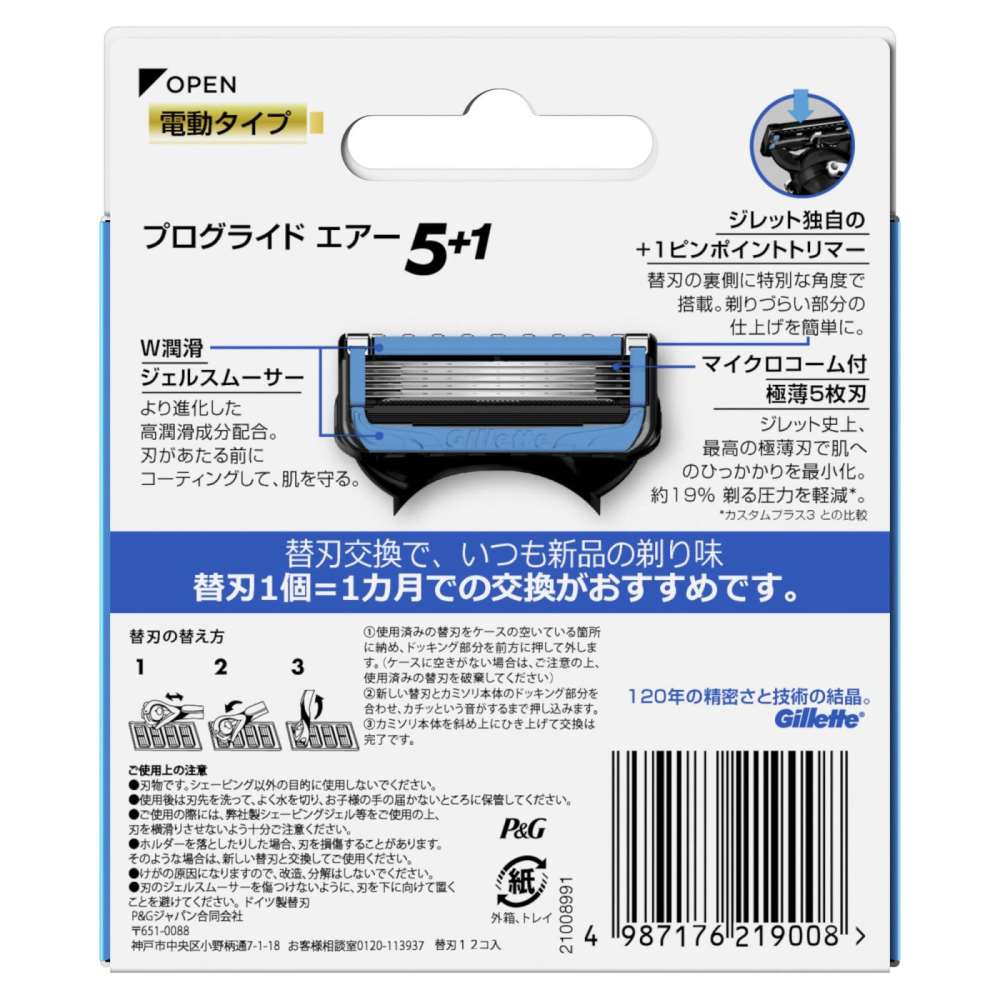 プロクター・アンド・ギャンブル・ジャパン　プログライドエアー電動替刃１２Ｂ　替刃１２個入