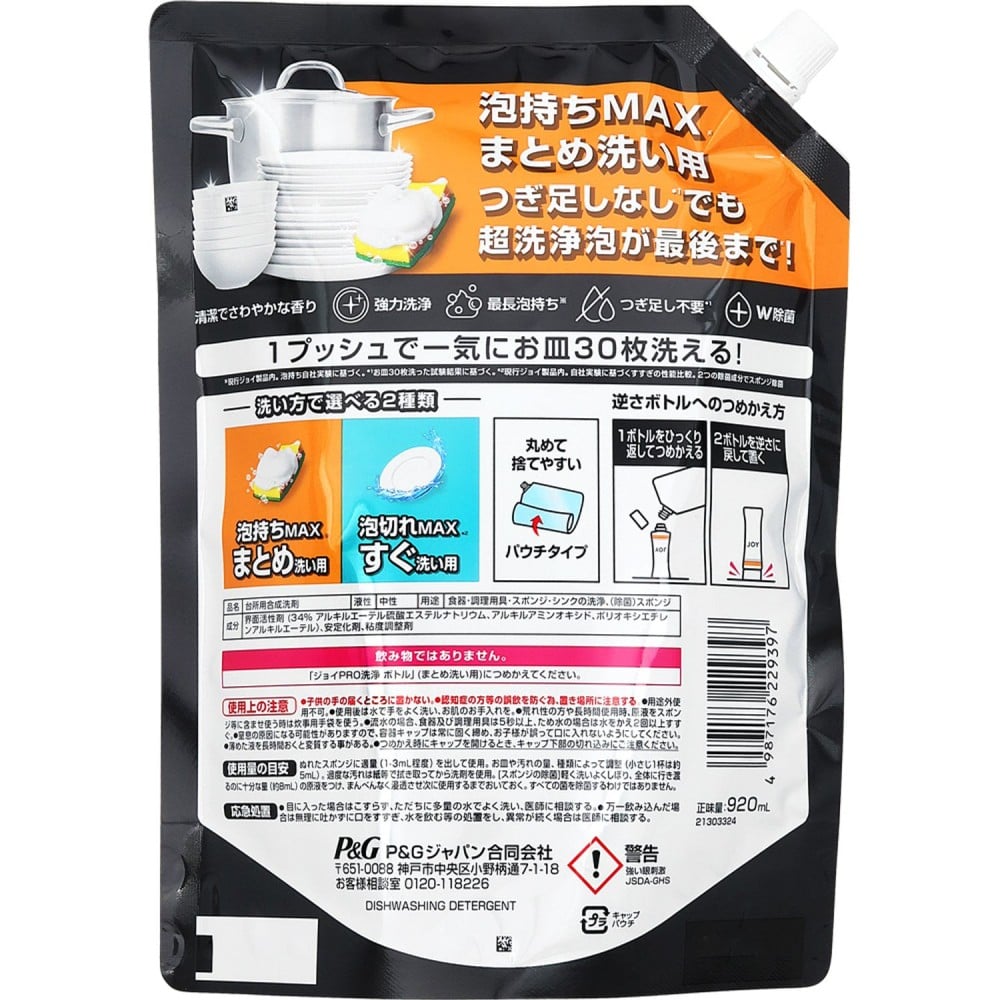 プロクター・アンド・ギャンブル・ジャパン ジョイPRO洗浄 まとめ洗い用替超特大920ml まとめ洗い用替超特大920ml