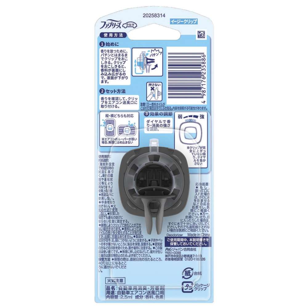 プロクター・アンド・ギャンブル・ジャパン　ＥＺ消臭成分　フレッシュシトラス２．５ｍｌ フレッシュシトラス2.5ml
